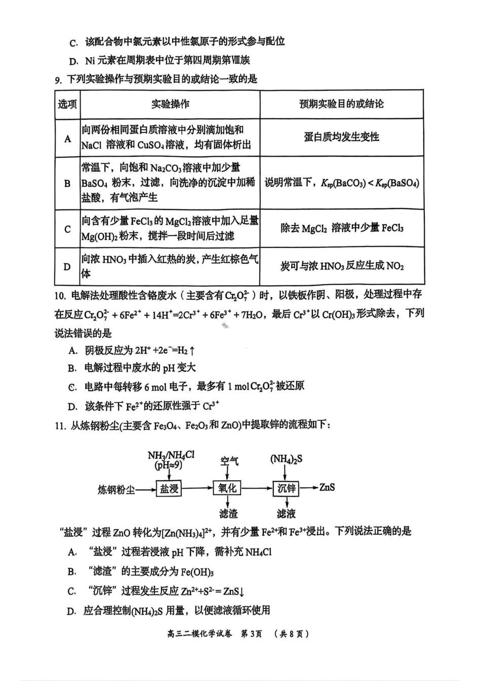 湖南省岳阳市2025届高三下学期教学质量监测（二）化学试卷（含答案）(1).pdf