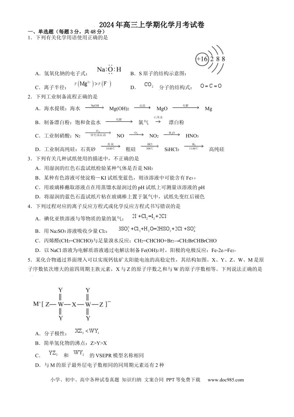 湖南省岳阳市岳阳县第一中学2024-2025学年高三上学期12月月考化学试题 Word版含答案(3).docx