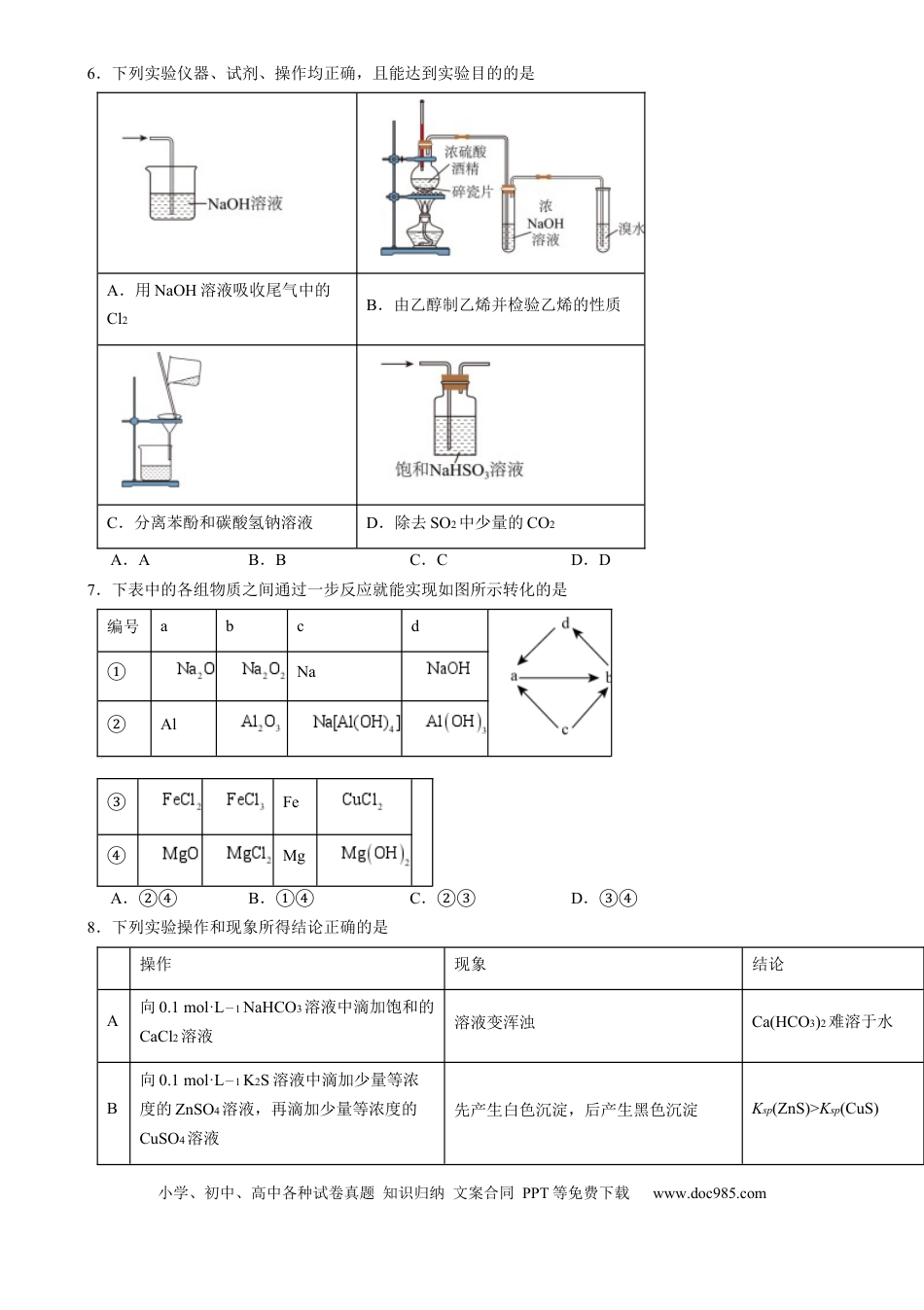 湖南省岳阳市岳阳县第一中学2024-2025学年高三上学期12月月考化学试题 Word版含答案(4).docx