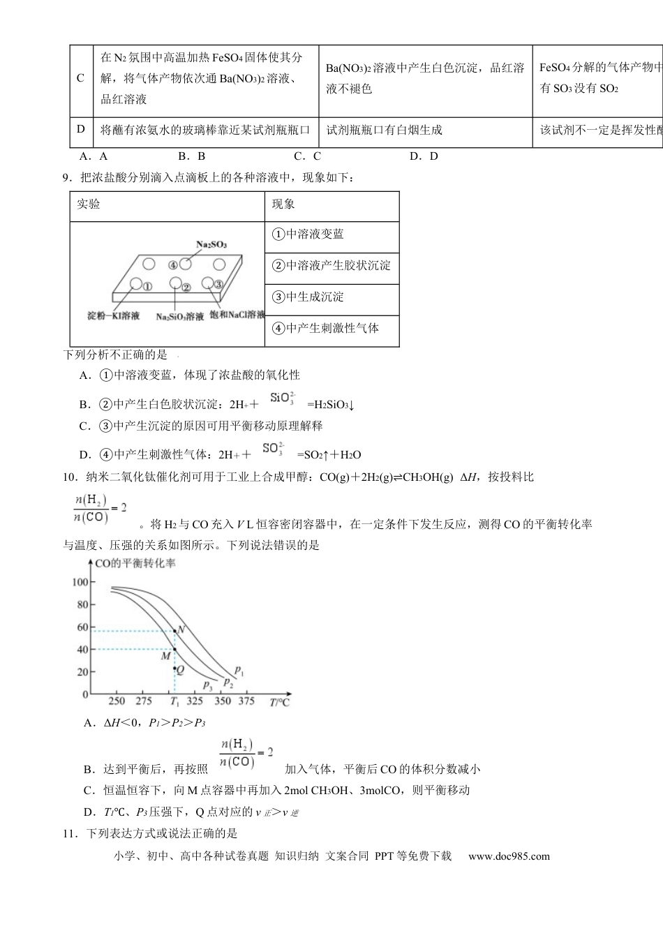湖南省岳阳市岳阳县第一中学2024-2025学年高三上学期12月月考化学试题 Word版含答案(4).docx