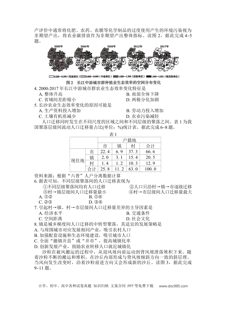 湖南省长郡中学2024-2025学年高三上学期第一次调研考试地理试题(1).docx