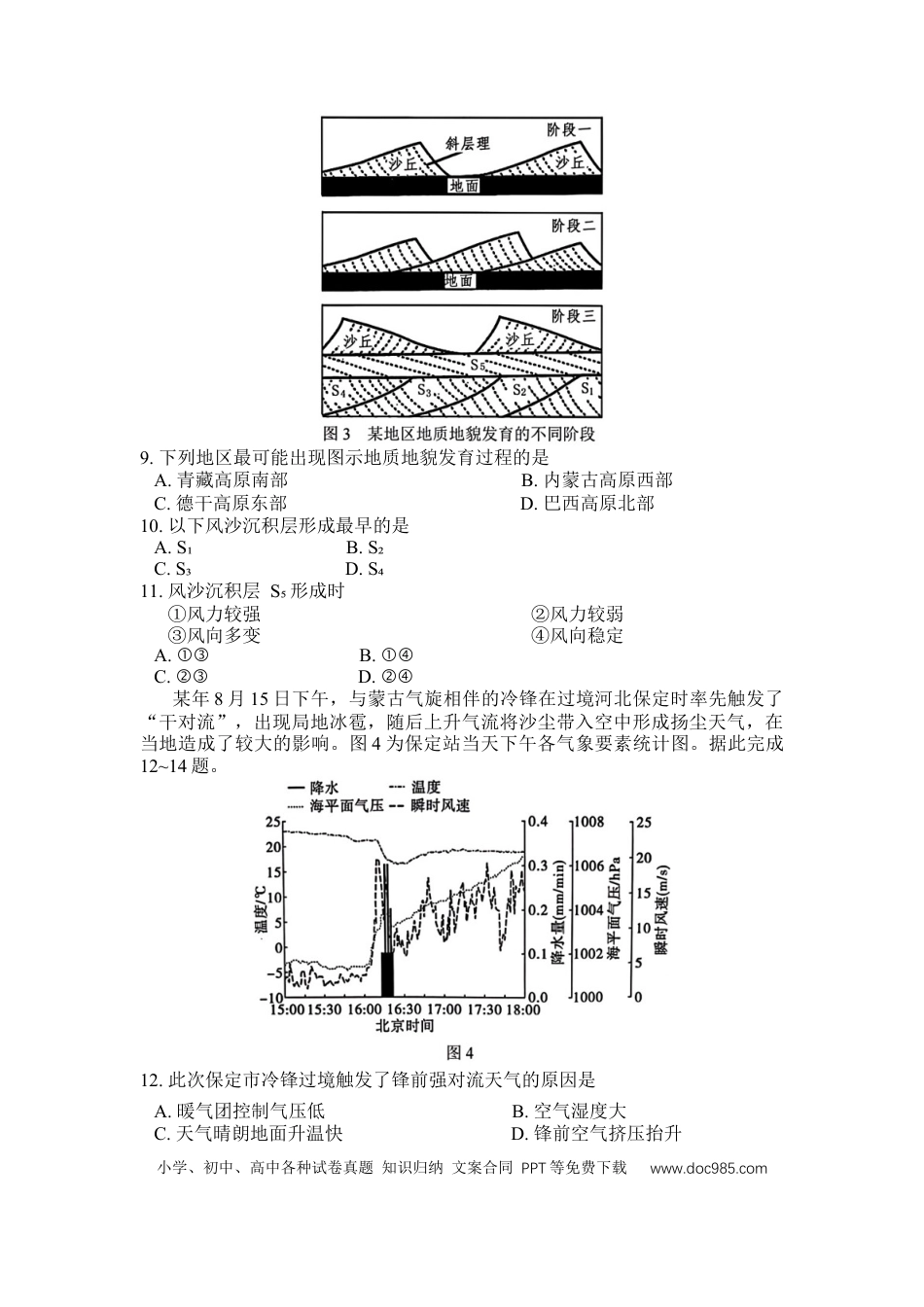 湖南省长郡中学2024-2025学年高三上学期第一次调研考试地理试题(1).docx