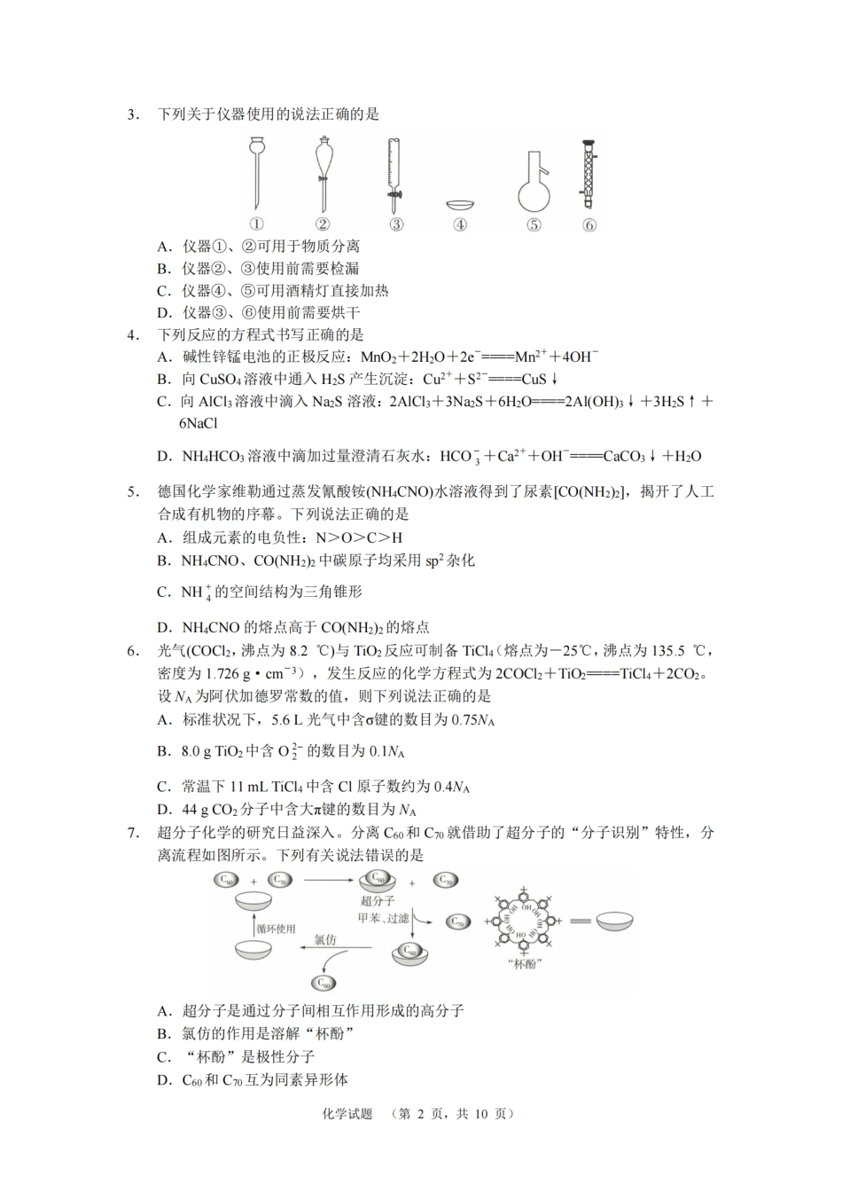 湖南省长郡中学2024-2025学年高三上学期第一次调研考试化学试题(1).pdf