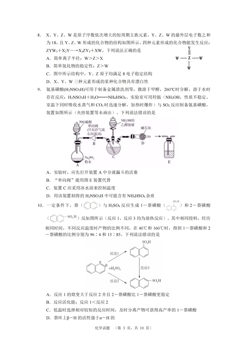 湖南省长郡中学2024-2025学年高三上学期第一次调研考试化学试题(1).pdf