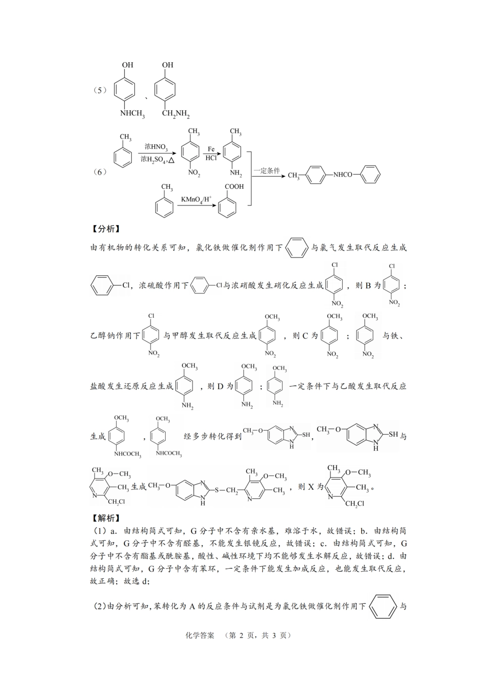 湖南省长郡中学2024-2025学年高三上学期第一次调研考试化学试题答案(1).pdf