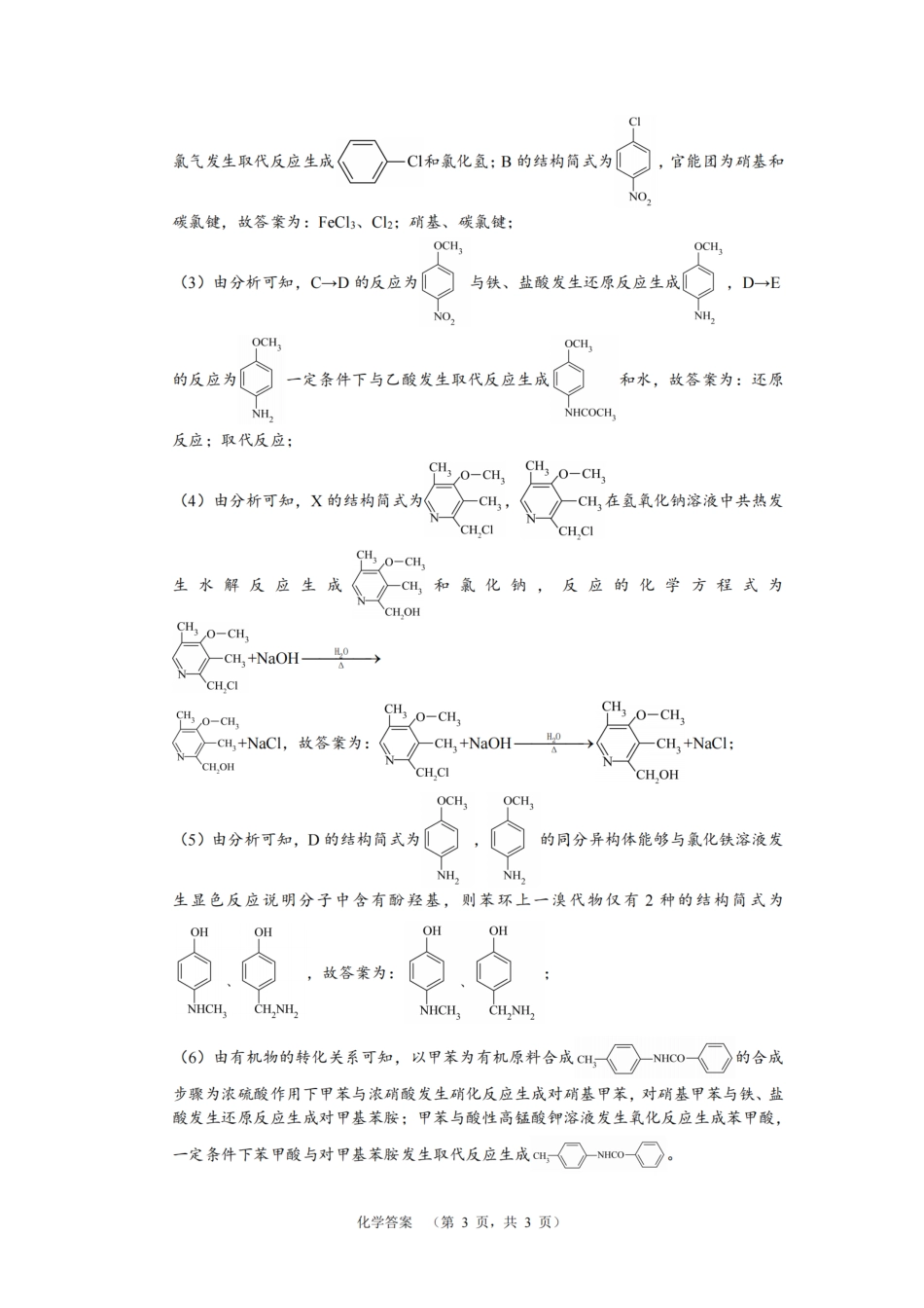湖南省长郡中学2024-2025学年高三上学期第一次调研考试化学试题答案(1).pdf