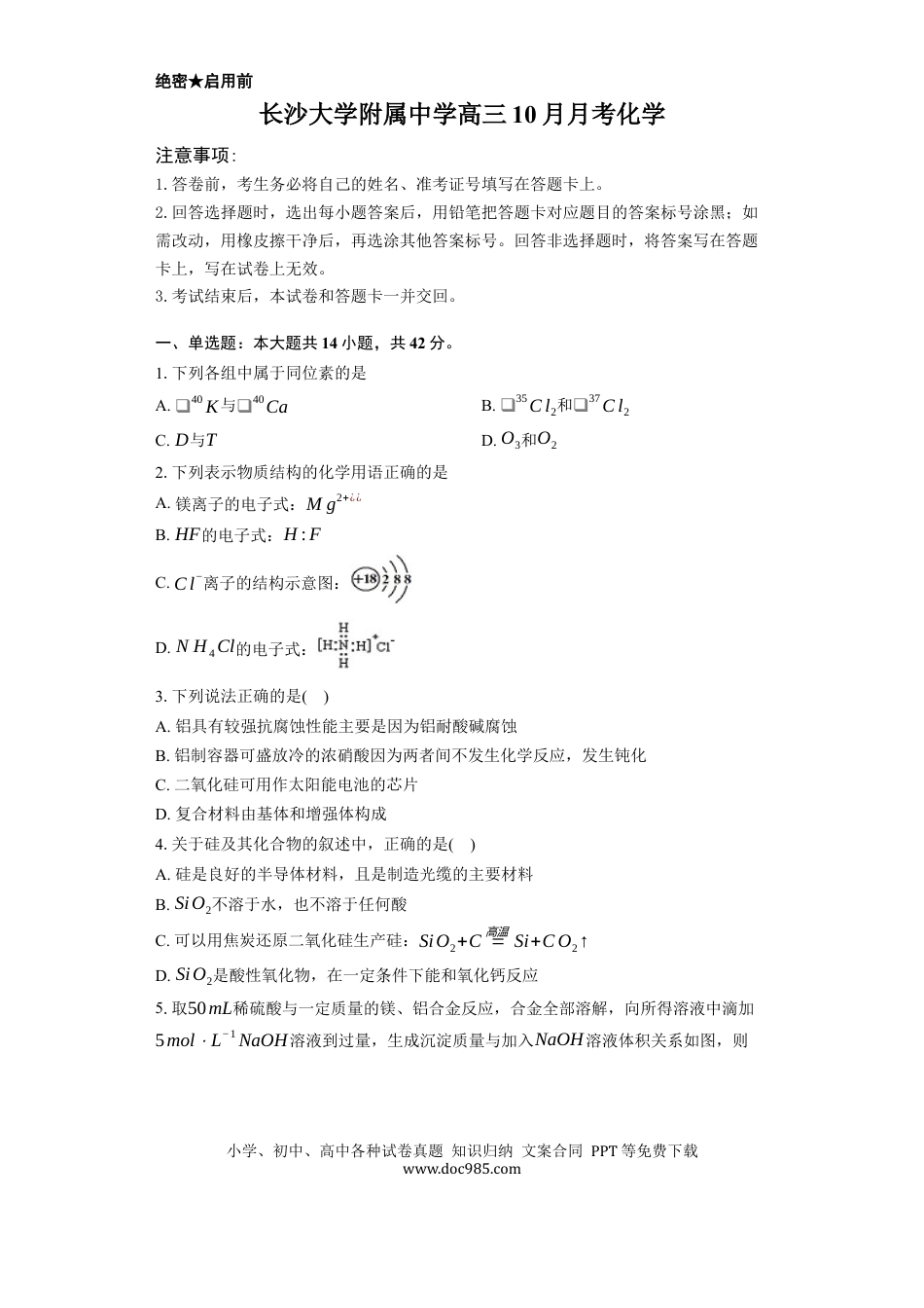 湖南省长沙大学附属中学2025-2026学年高三上学期10月月考化学试题（含答案）(1).docx