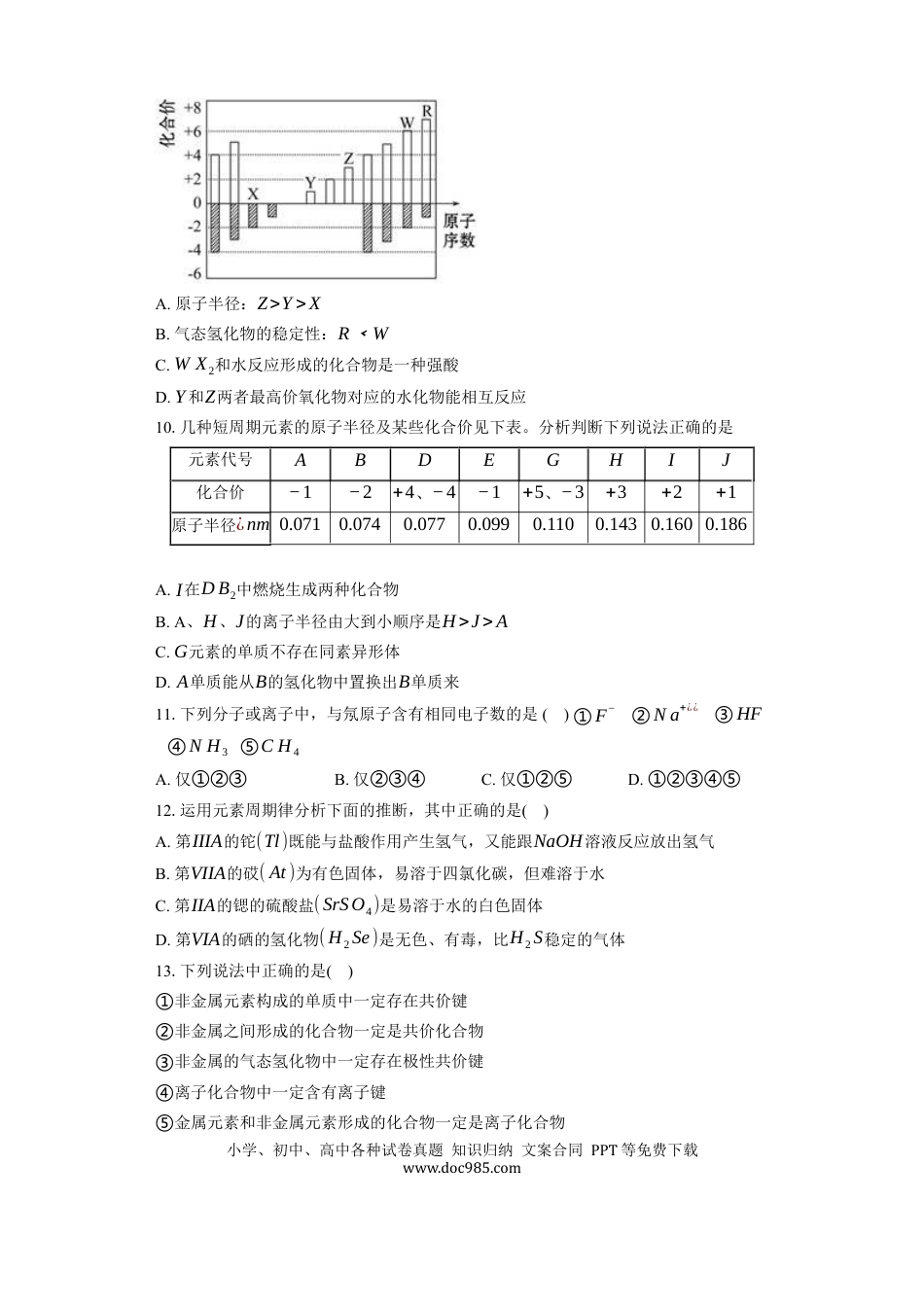 湖南省长沙大学附属中学2025-2026学年高三上学期10月月考化学试题（含答案）(3).docx