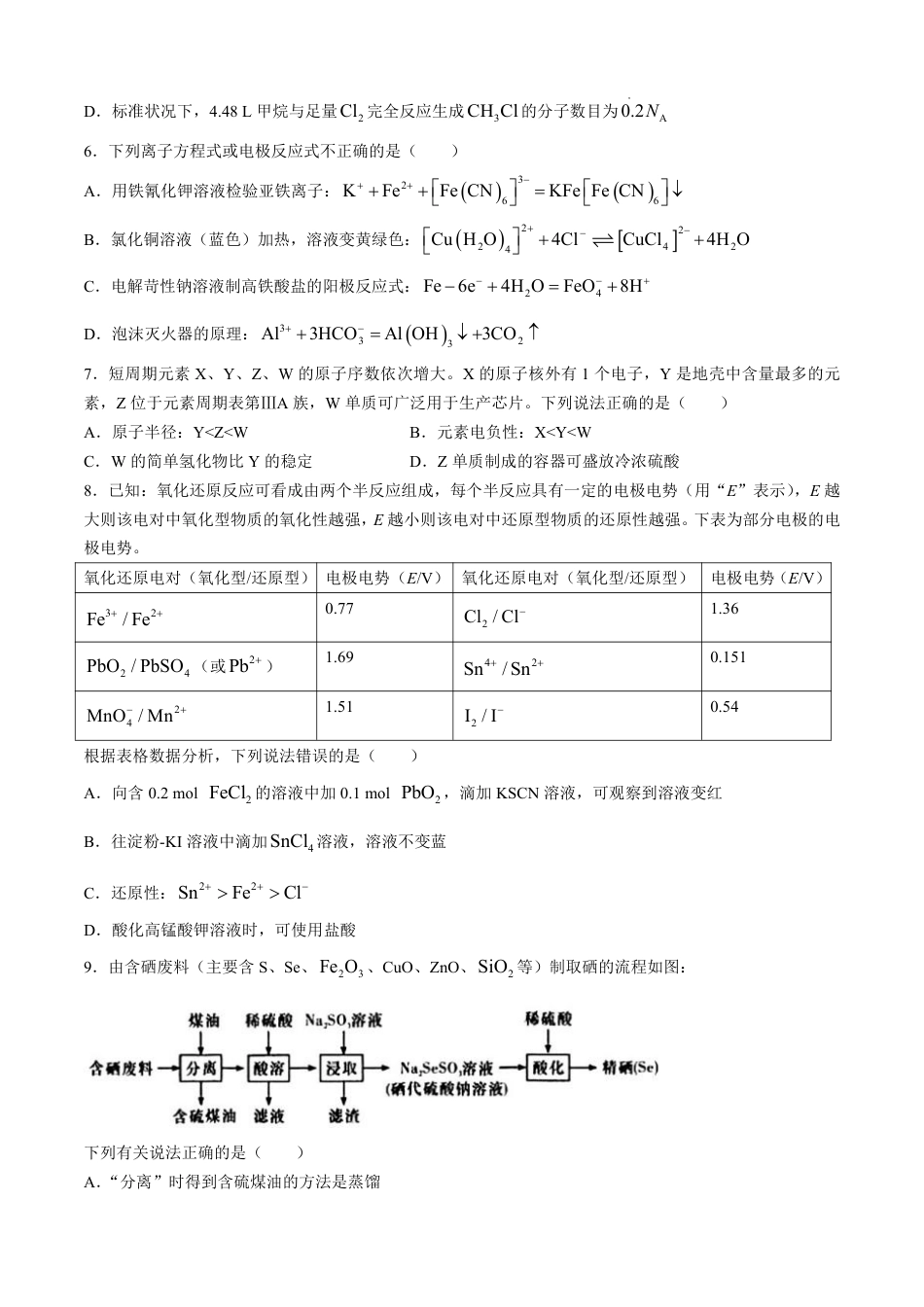 湖南省长沙市第一中学2024-2025学年高三上学期月考卷（一）化学试题+答案(1).pdf