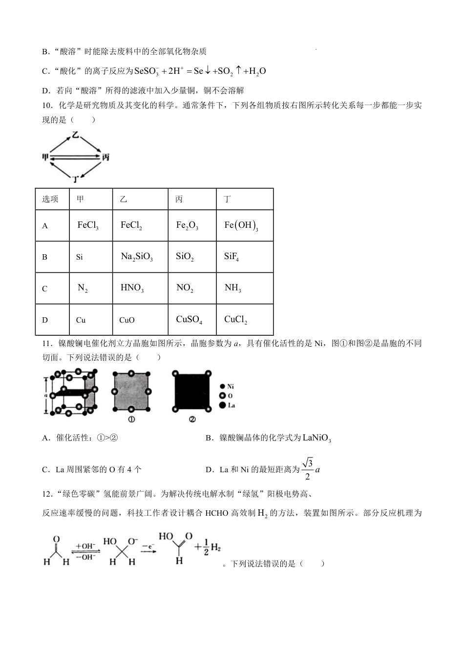 湖南省长沙市第一中学2024-2025学年高三上学期月考卷（一）化学试题+答案(1).pdf