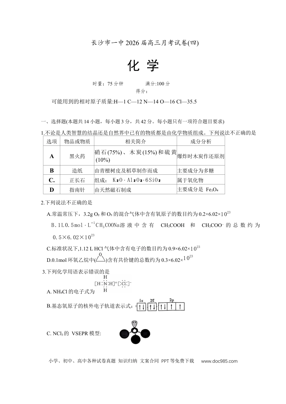 湖南省长沙市第一中学2025-2026学年高三上学期11月月考化学试题(1).docx