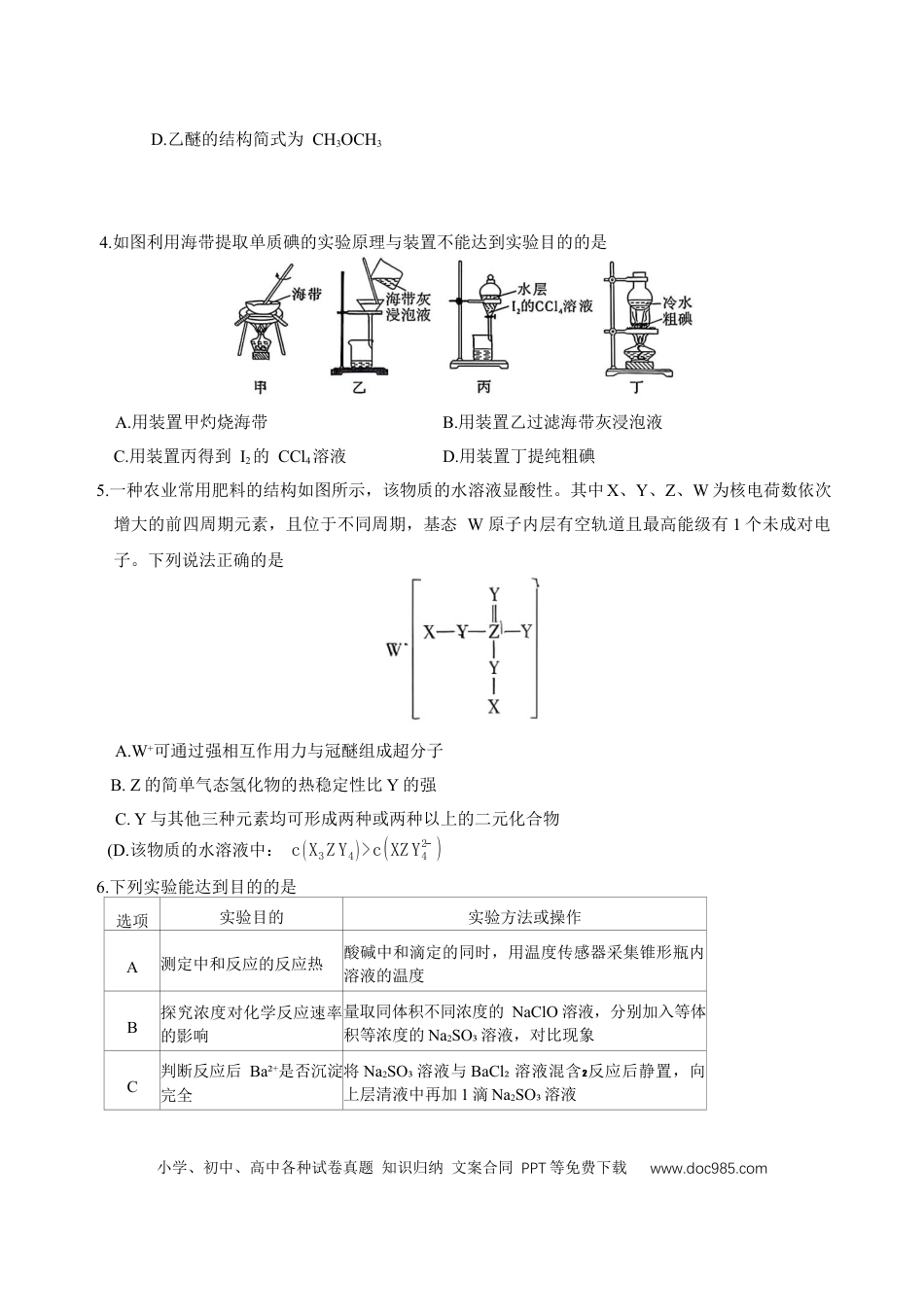 湖南省长沙市第一中学2025-2026学年高三上学期11月月考化学试题(1).docx