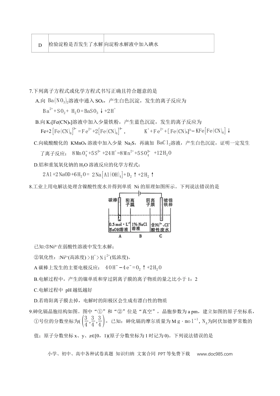湖南省长沙市第一中学2025-2026学年高三上学期11月月考化学试题.docx