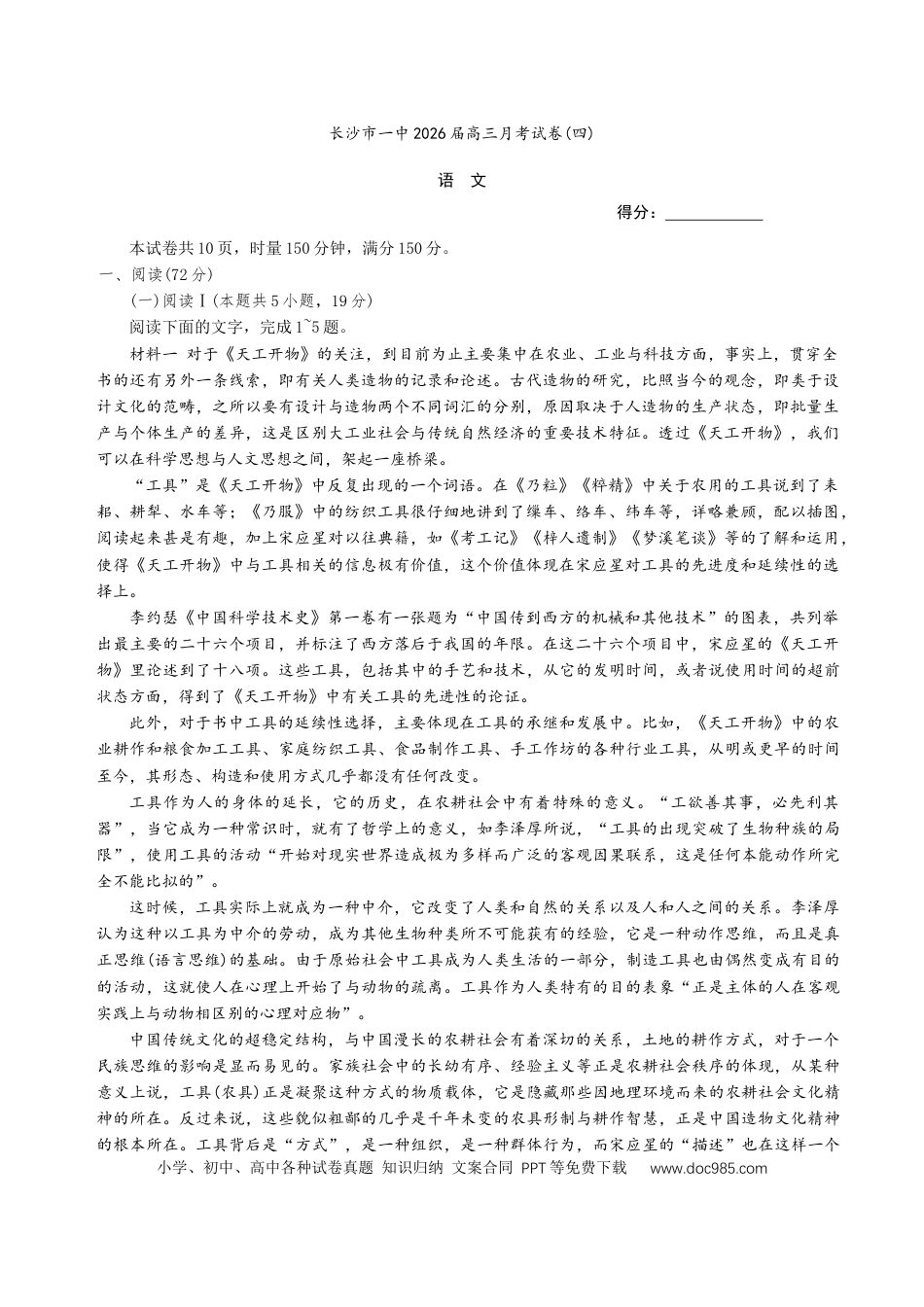 湖南省长沙市第一中学2025-2026学年高三上学期月考（四）（11月）语文试题+答案(3).docx