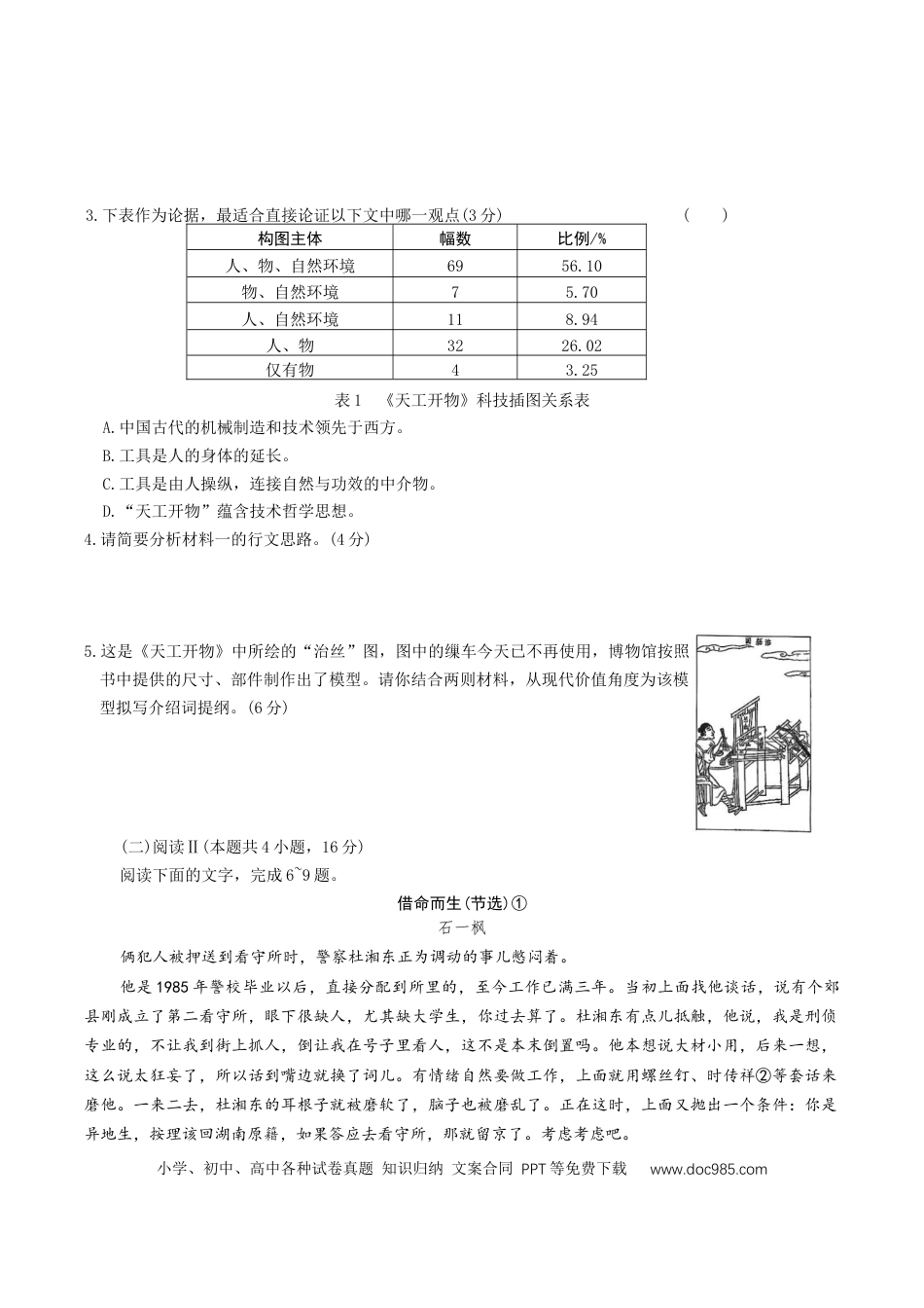 湖南省长沙市第一中学2025-2026学年高三上学期月考（四）（11月）语文试题+答案(3).docx