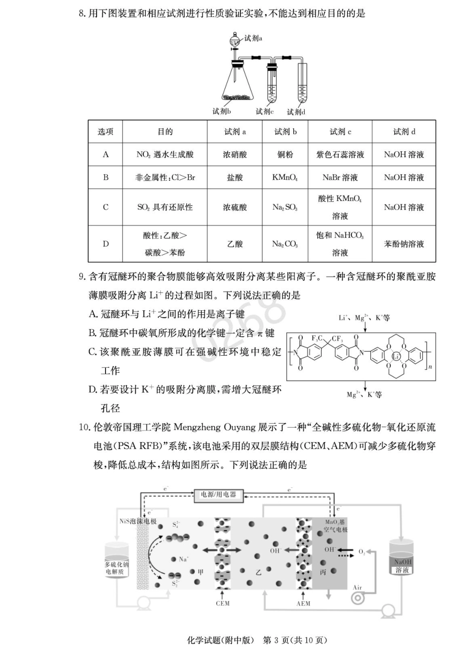 湖南省长沙市湖南师范大学附属中学2024-2025学年高三上学期第五次月考化学试卷+答案(1).pdf