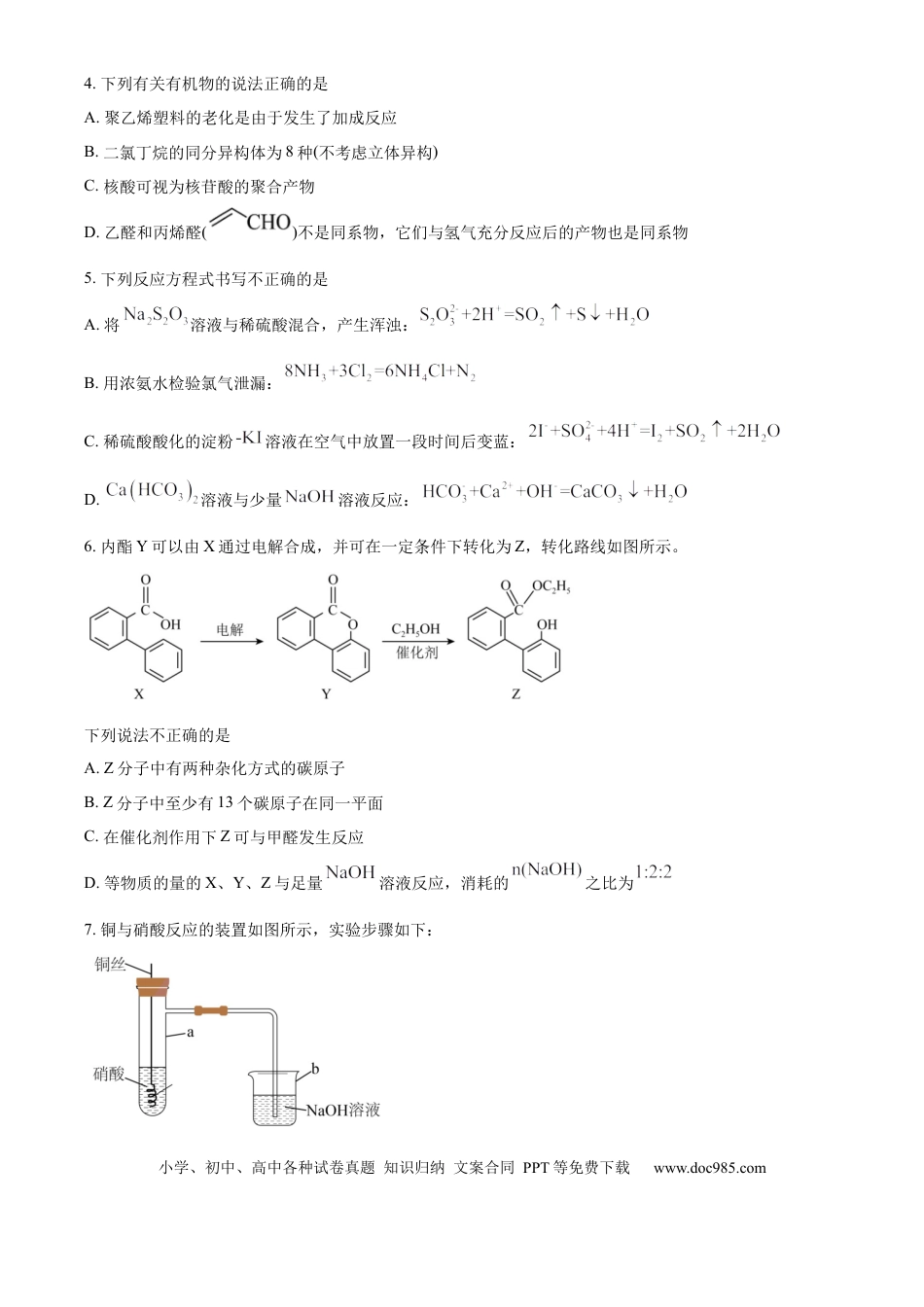 湖南省长沙市湖南师范大学附属中学2024-2025学年高三上学期月考（一）化学试题(1).docx