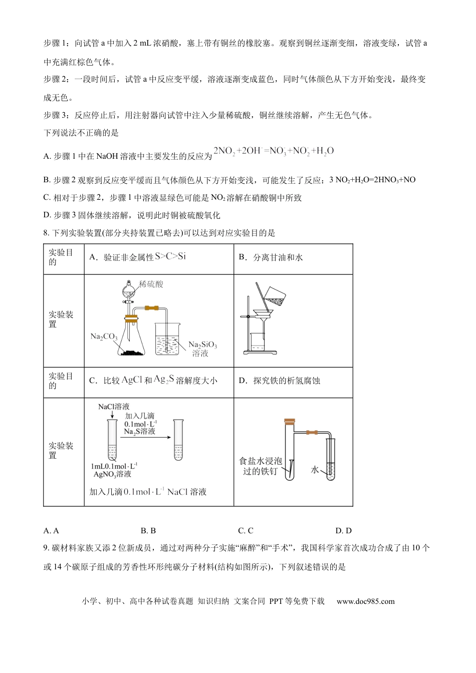 湖南省长沙市湖南师范大学附属中学2024-2025学年高三上学期月考（一）化学试题(1).docx