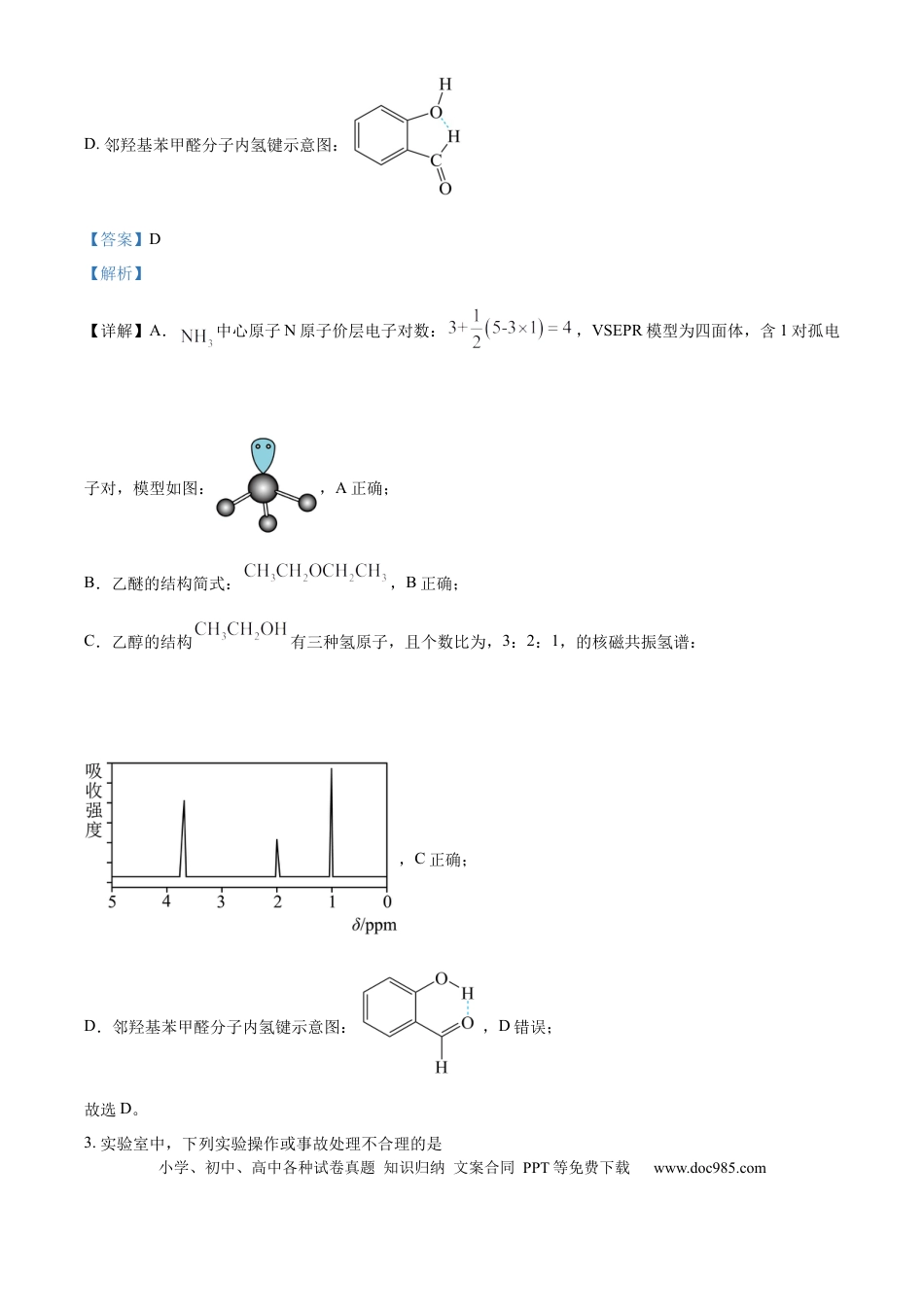 湖南省长沙市湖南师范大学附属中学2024-2025学年高三上学期月考（一）化学试题答案(1).docx