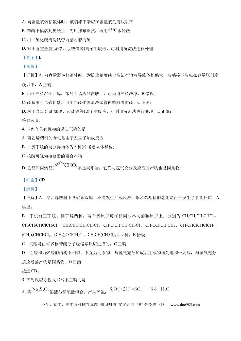 湖南省长沙市湖南师范大学附属中学2024-2025学年高三上学期月考（一）化学试题答案(1).docx