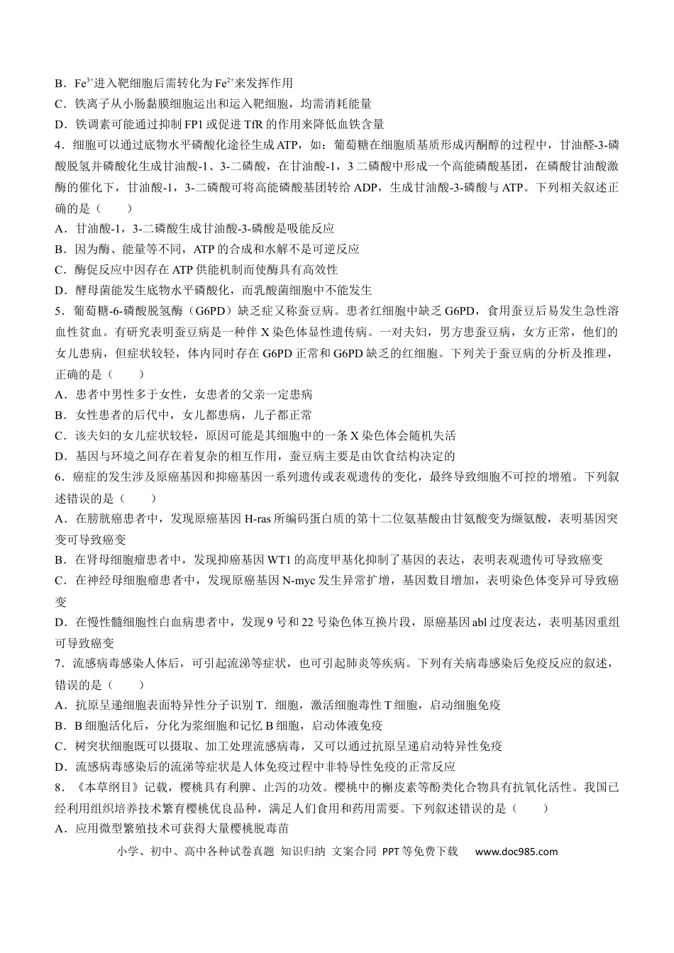 湖南省长沙市湖南师范大学附属中学2024-2025学年高三上学期月考（一）生物试题+答案(3).docx