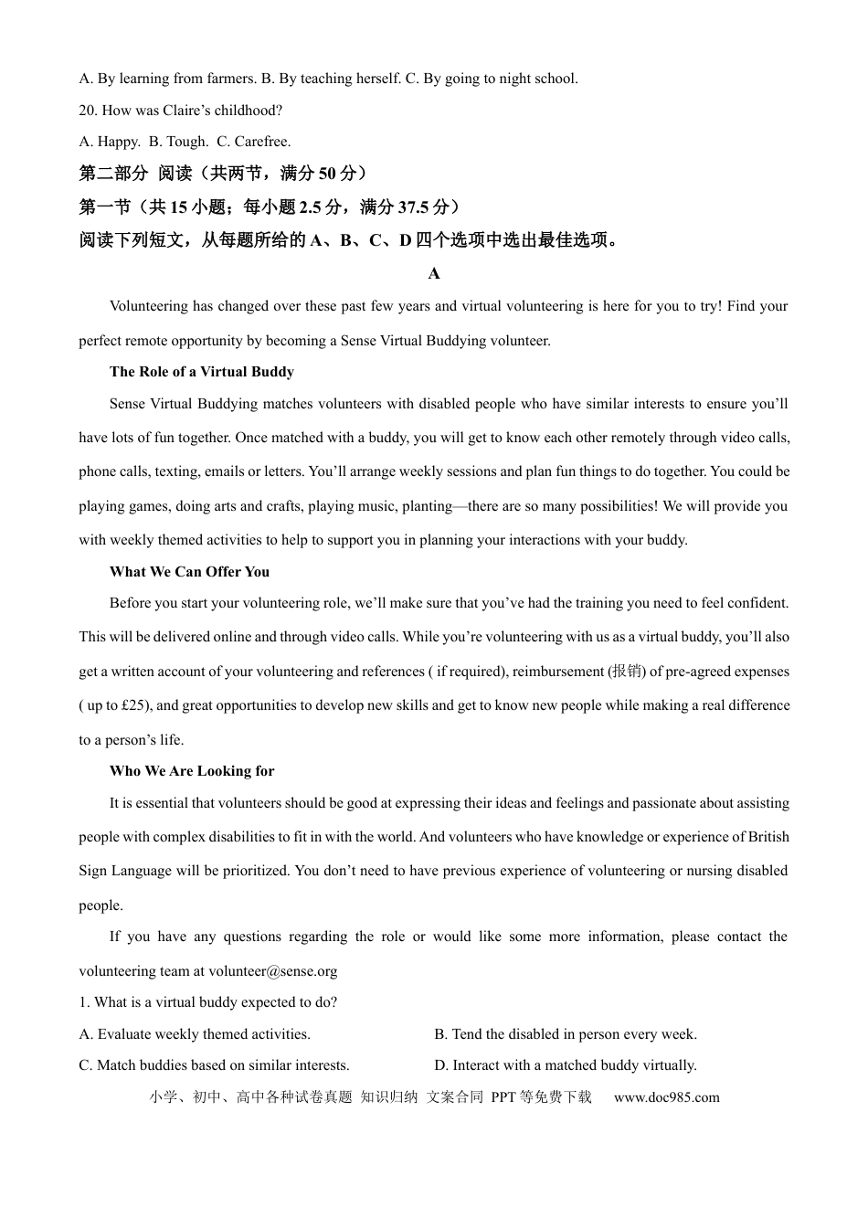 湖南省长沙市湖南师范大学附属中学2024-2025学年高三上学期月考（一）英语试题答案.docx