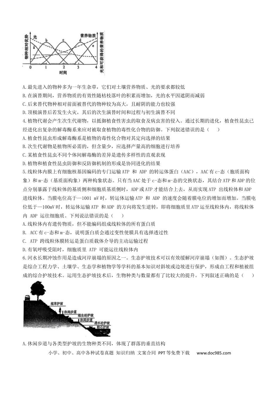 湖南省长沙市湖南师范大学附属中学2024-2025学年高三下学期月考（七）生物试题（有答案）(1).docx