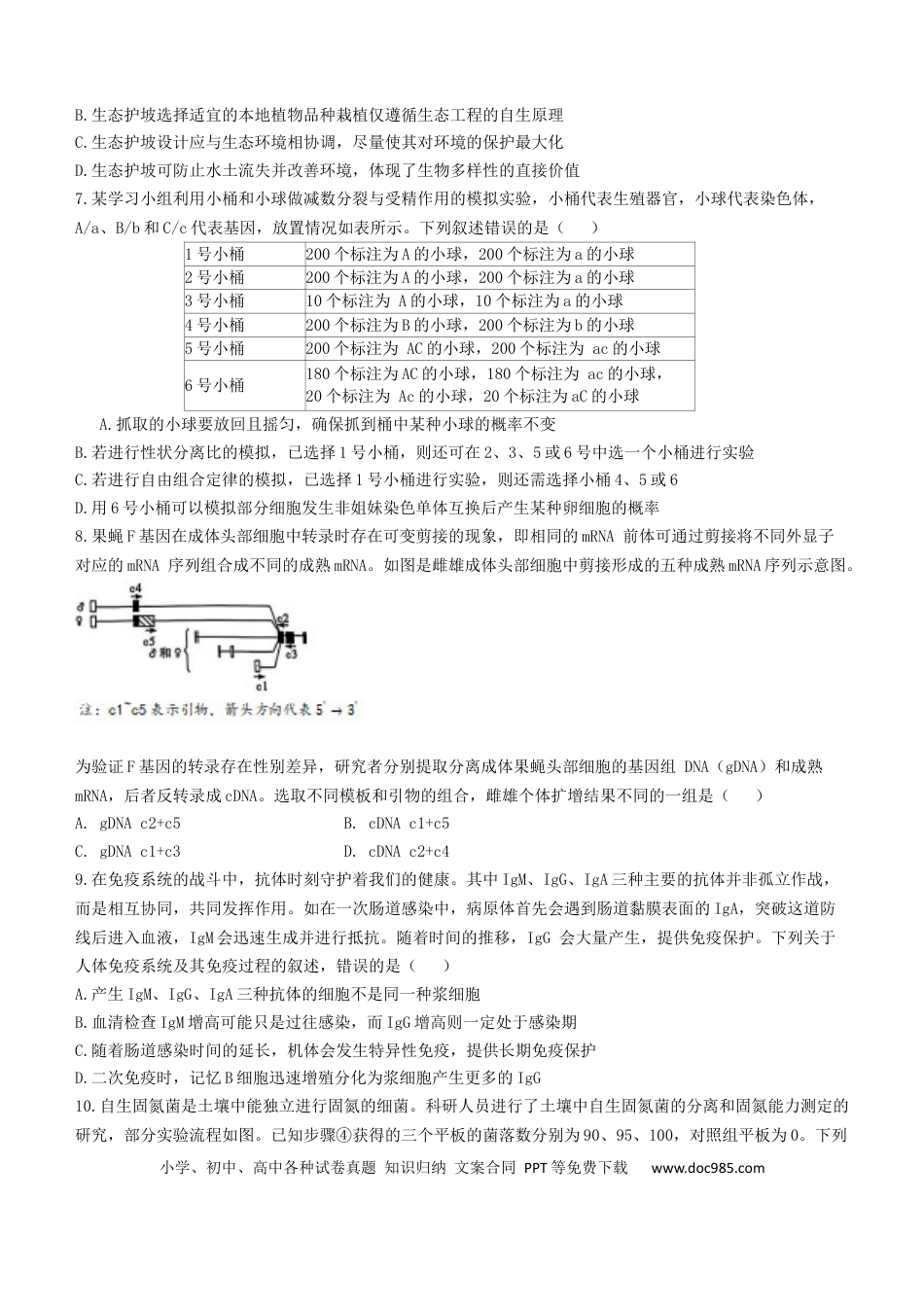 湖南省长沙市湖南师范大学附属中学2024-2025学年高三下学期月考（七）生物试题（有答案）(3).docx