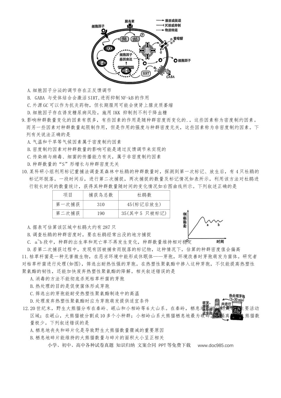 湖南省长沙市开福区湖南省长沙市第一中学2024-2025学年高三下学期3月月考生物试题(1).docx