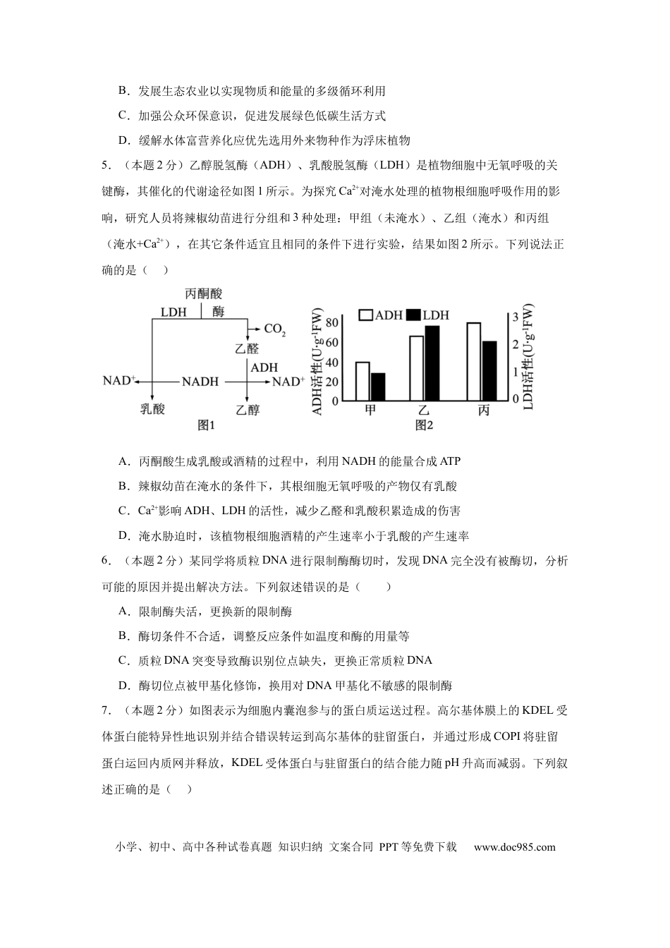 湖南省长沙市望城区第一中学2025届高三一模试题生物(3).docx