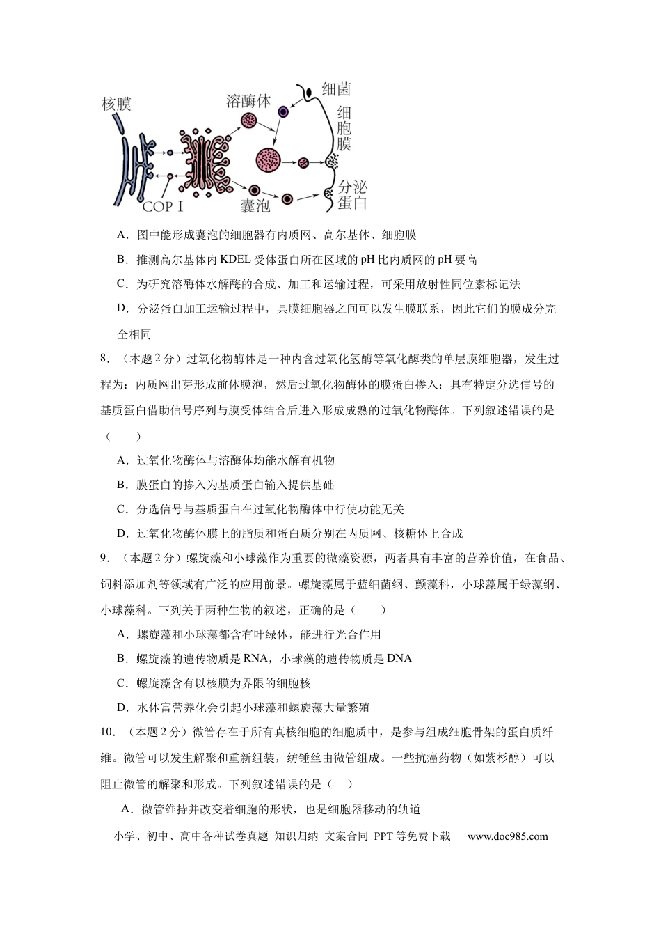 湖南省长沙市望城区第一中学2025届高三一模试题生物(3).docx