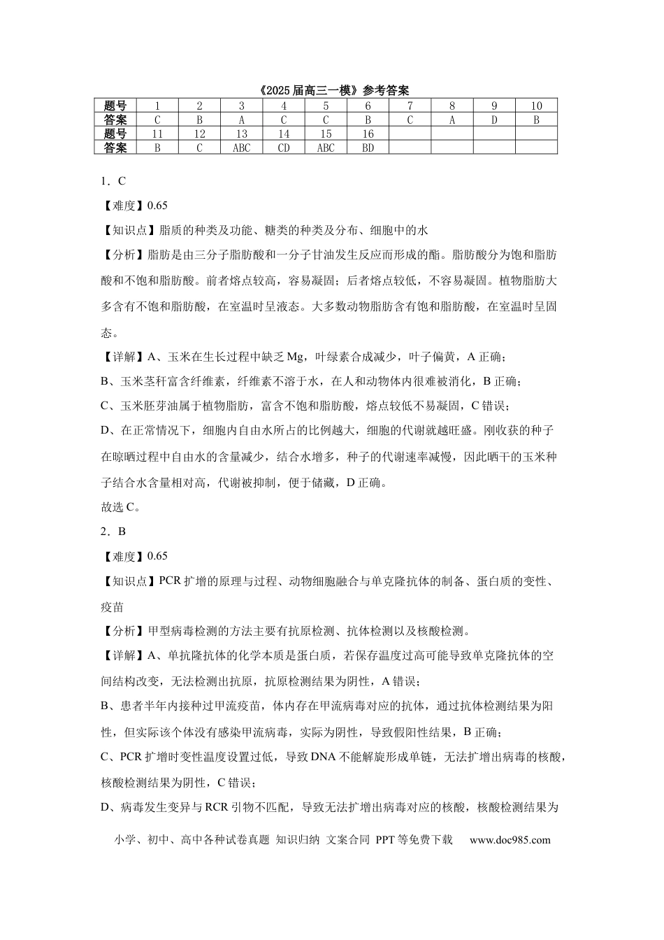 湖南省长沙市望城区第一中学2025届高三一模试题生物答案(1).docx