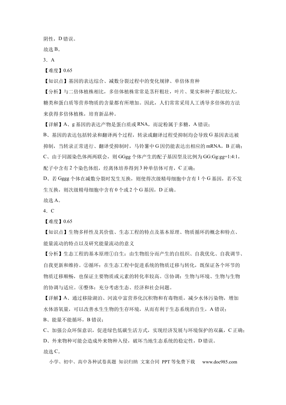 湖南省长沙市望城区第一中学2025届高三一模试题生物答案(1).docx