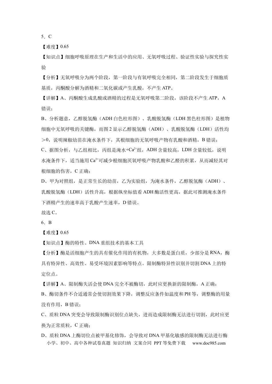 湖南省长沙市望城区第一中学2025届高三一模试题生物答案(1).docx