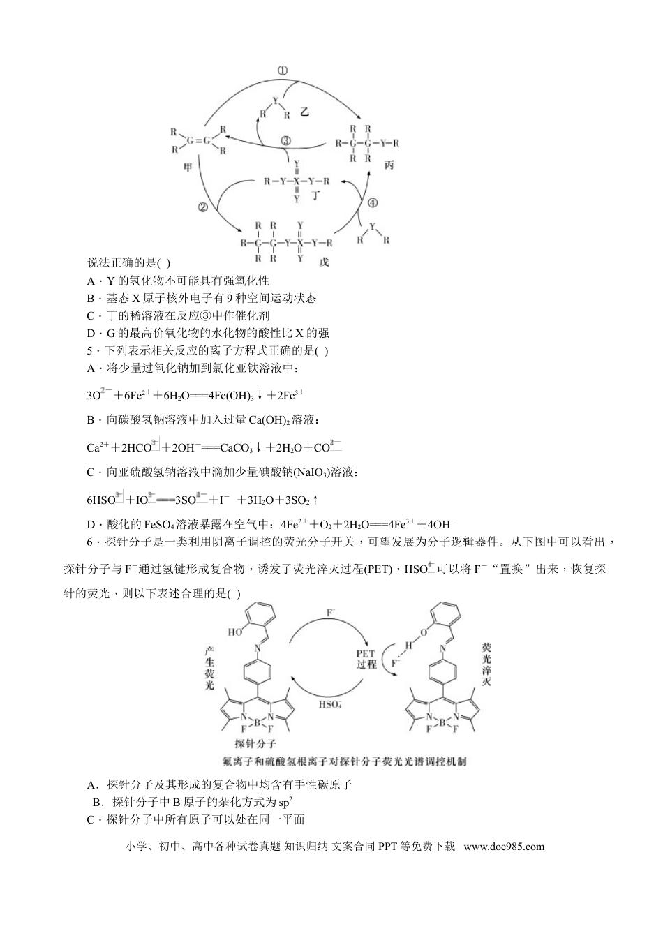 湖南省长沙市雅礼中学2024-2025学年高三上学期月考（四）化学试卷（含答案）(1).doc