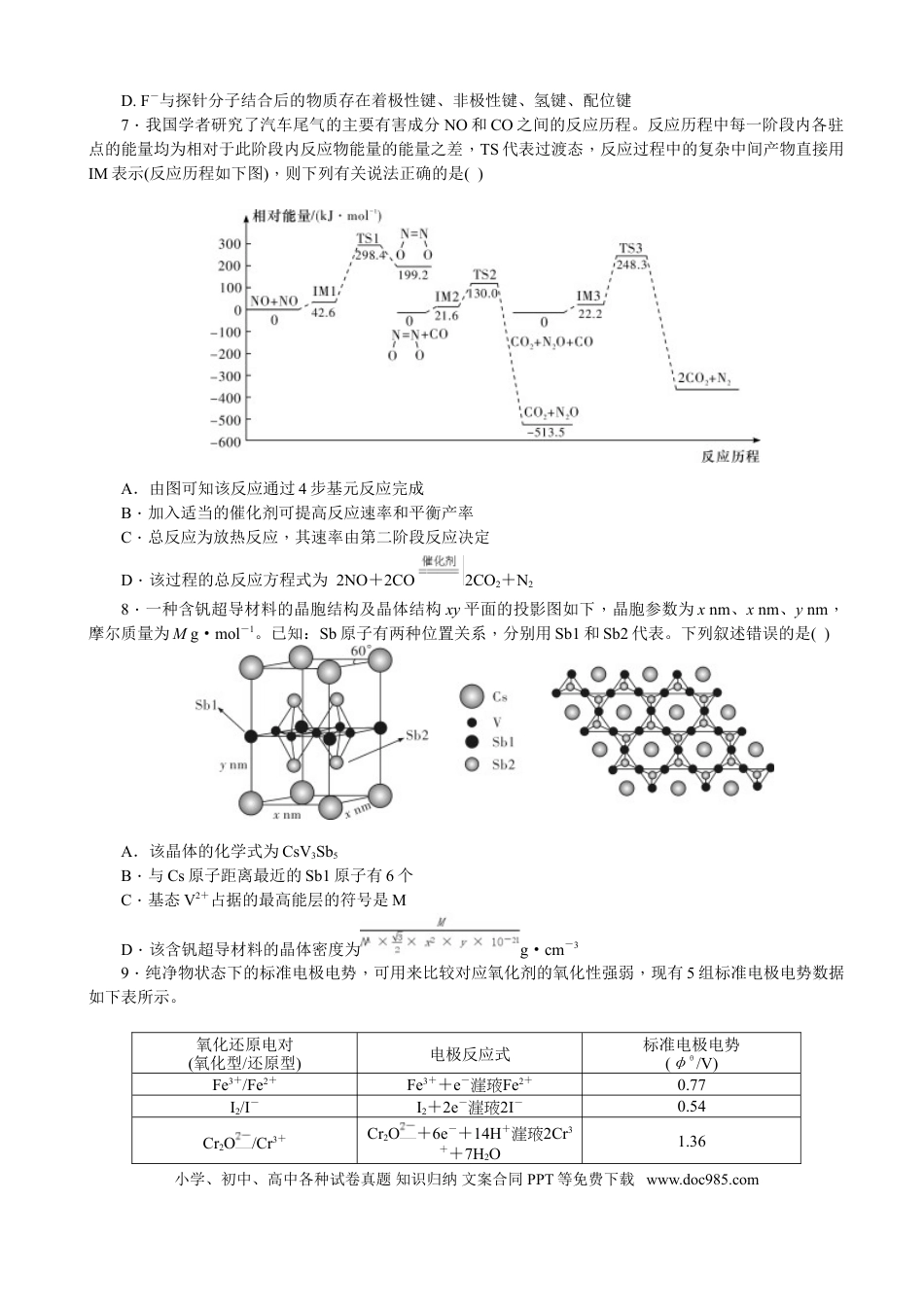 湖南省长沙市雅礼中学2024-2025学年高三上学期月考（四）化学试卷（含答案）(1).doc