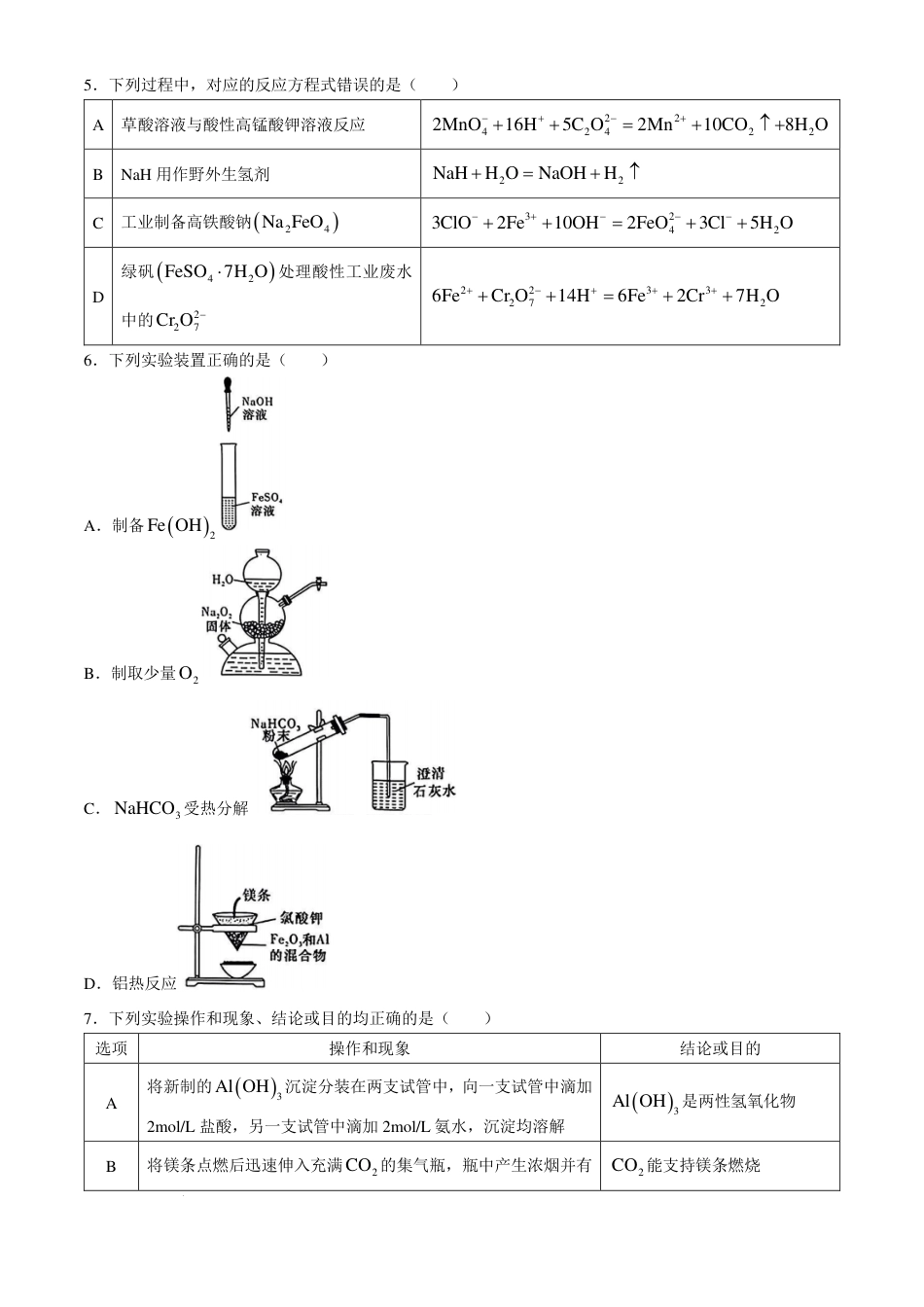 湖南省长沙市雅礼中学2024-2025学年高三上学期月考卷（一）化学试题+答案(1).pdf