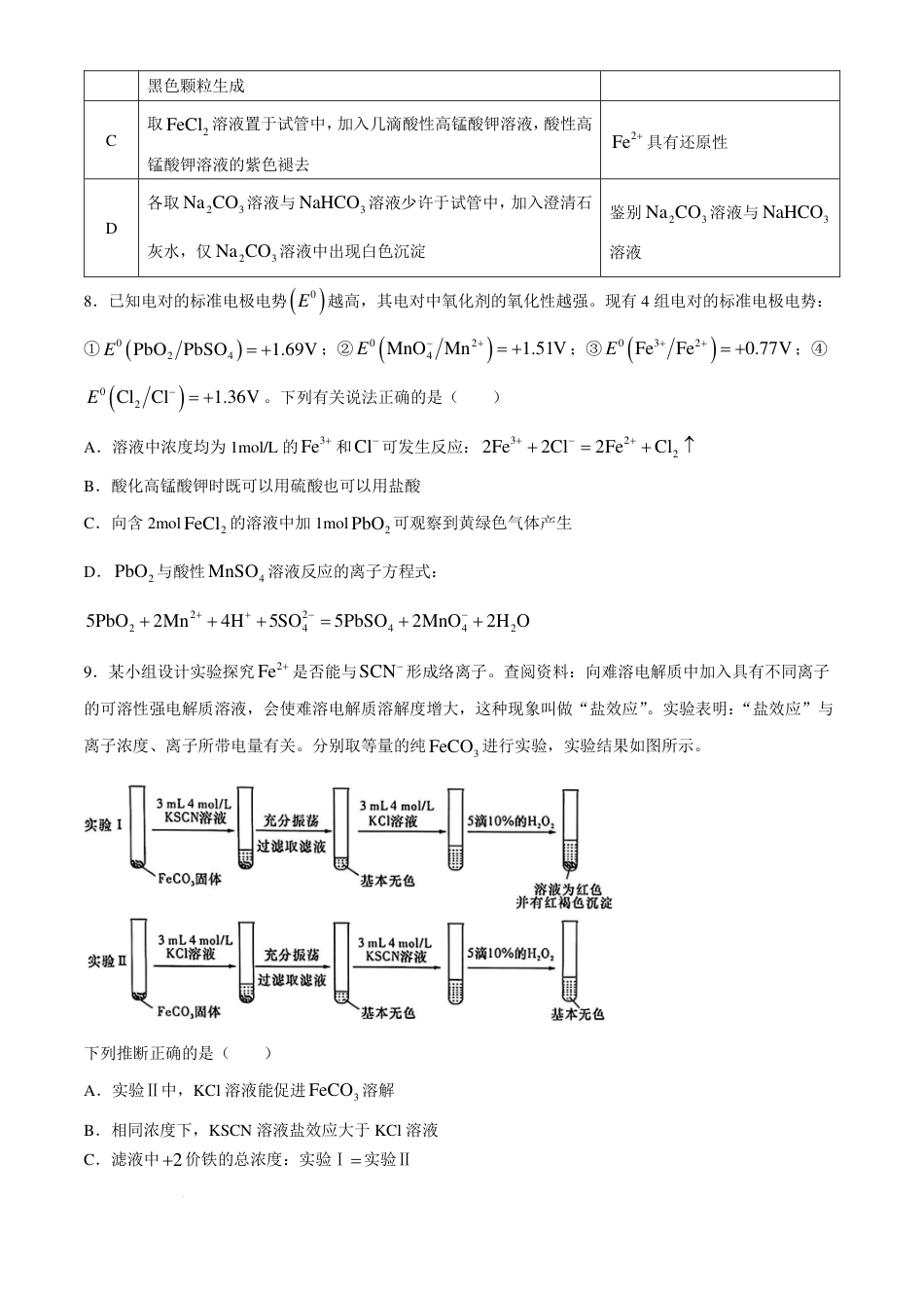 湖南省长沙市雅礼中学2024-2025学年高三上学期月考卷（一）化学试题+答案(1).pdf
