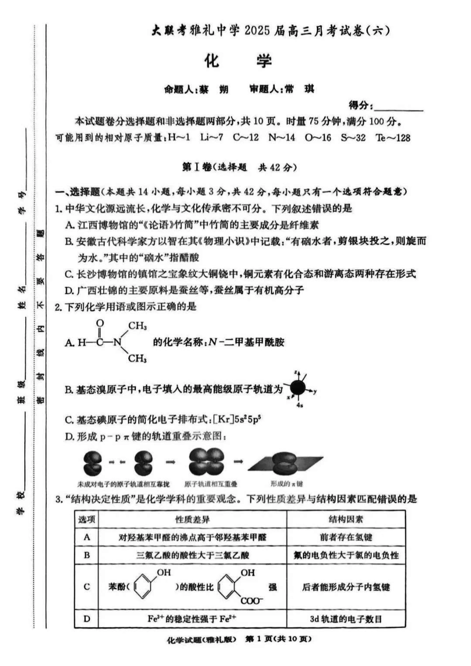 湖南省长沙市雅礼中学2025届高三月考试卷（六）化学+答案(1).pdf