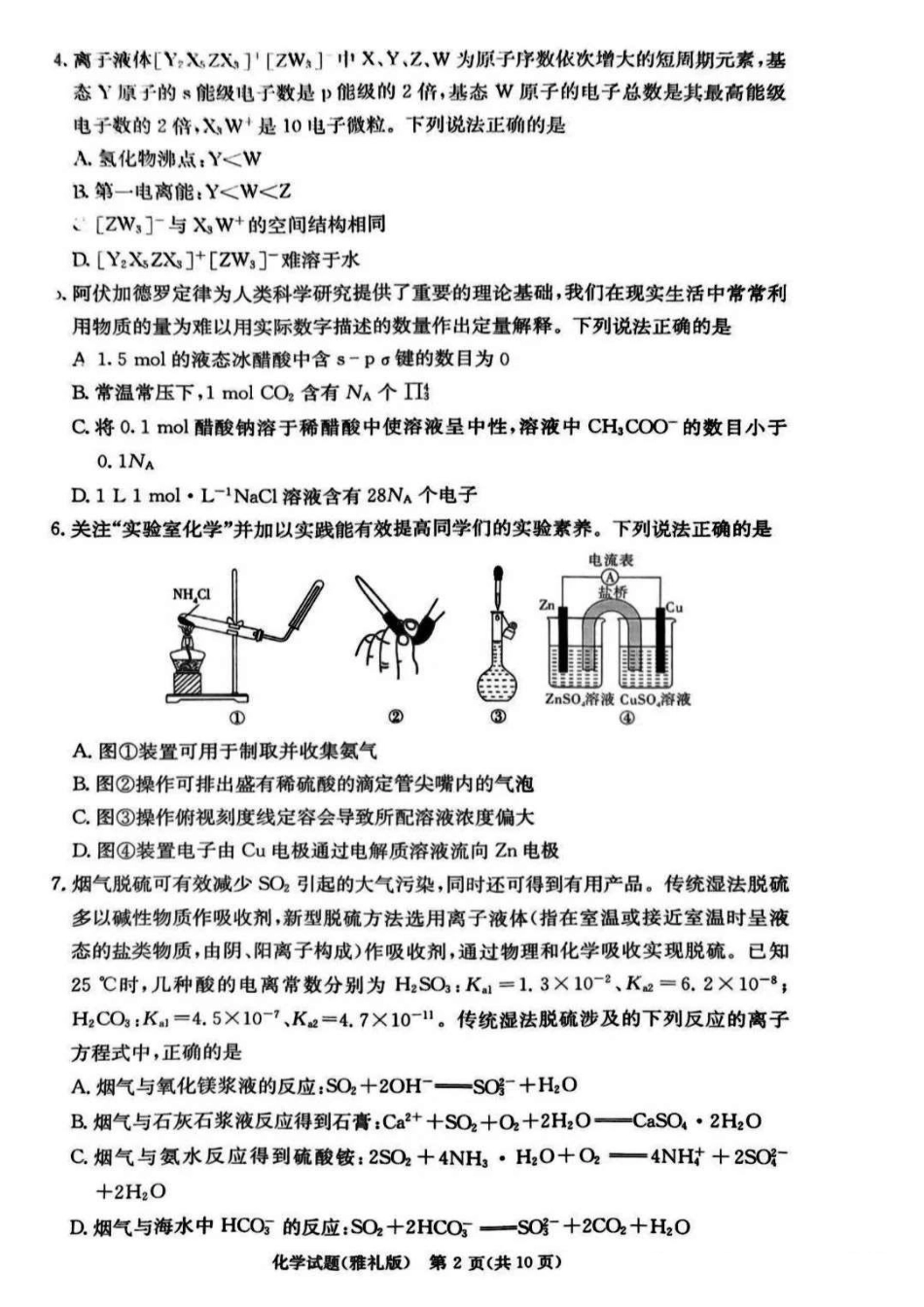 湖南省长沙市雅礼中学2025届高三月考试卷（六）化学+答案(1).pdf
