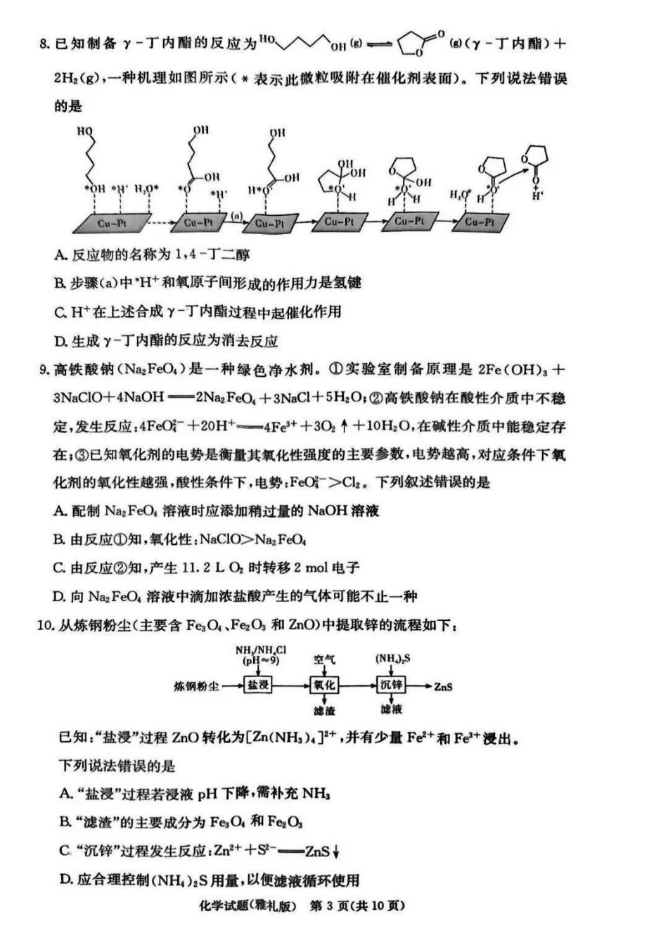 湖南省长沙市雅礼中学2025届高三月考试卷（六）化学+答案(1).pdf