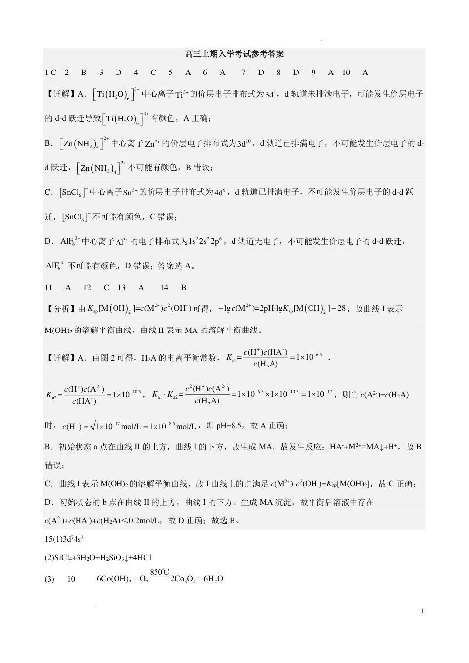 湖南省长沙市雅礼中学化学答案(1).pdf