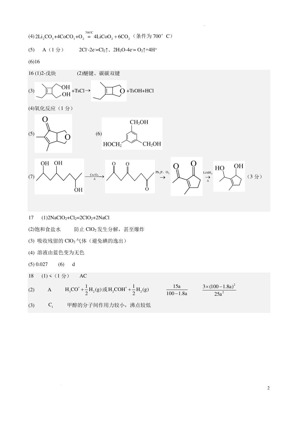 湖南省长沙市雅礼中学化学答案(1).pdf