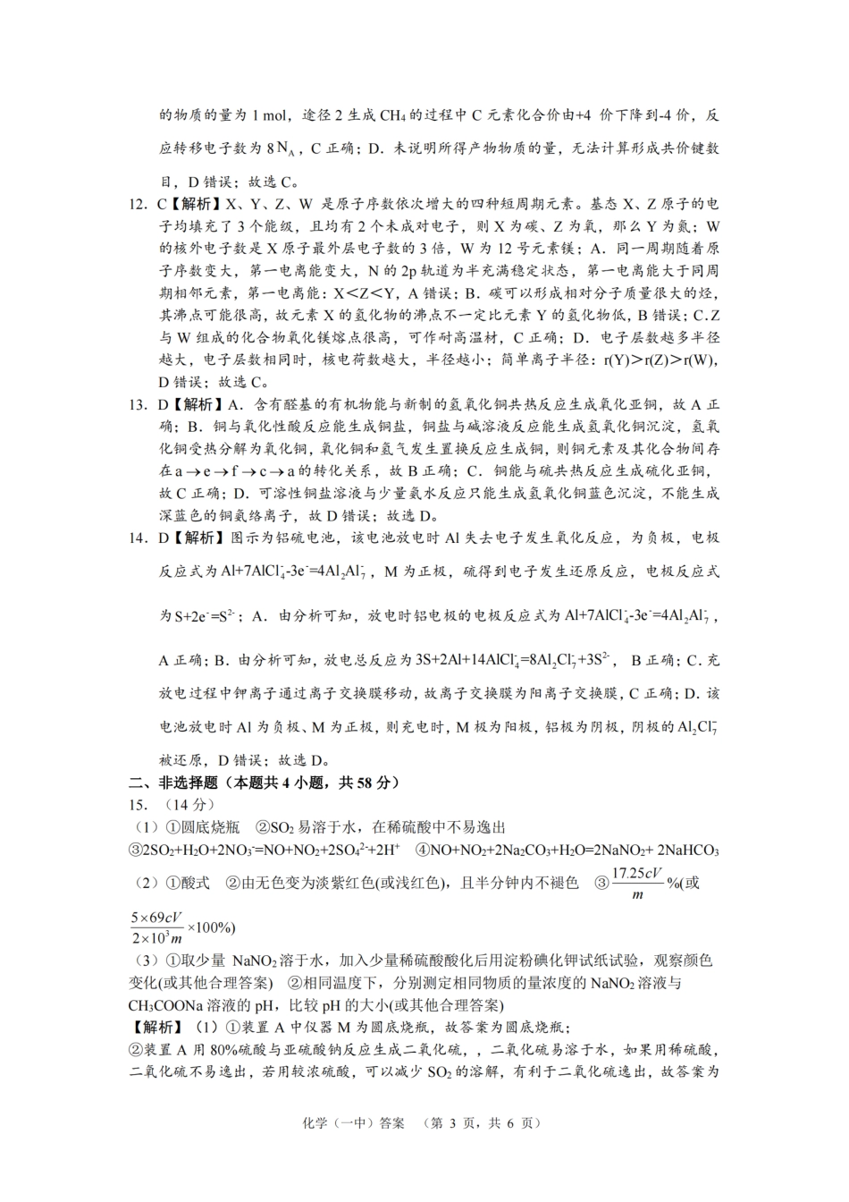 湖南省长沙市一中2024-2025学年高三上学期阶段性检测（一）化学试题答案(1).pdf