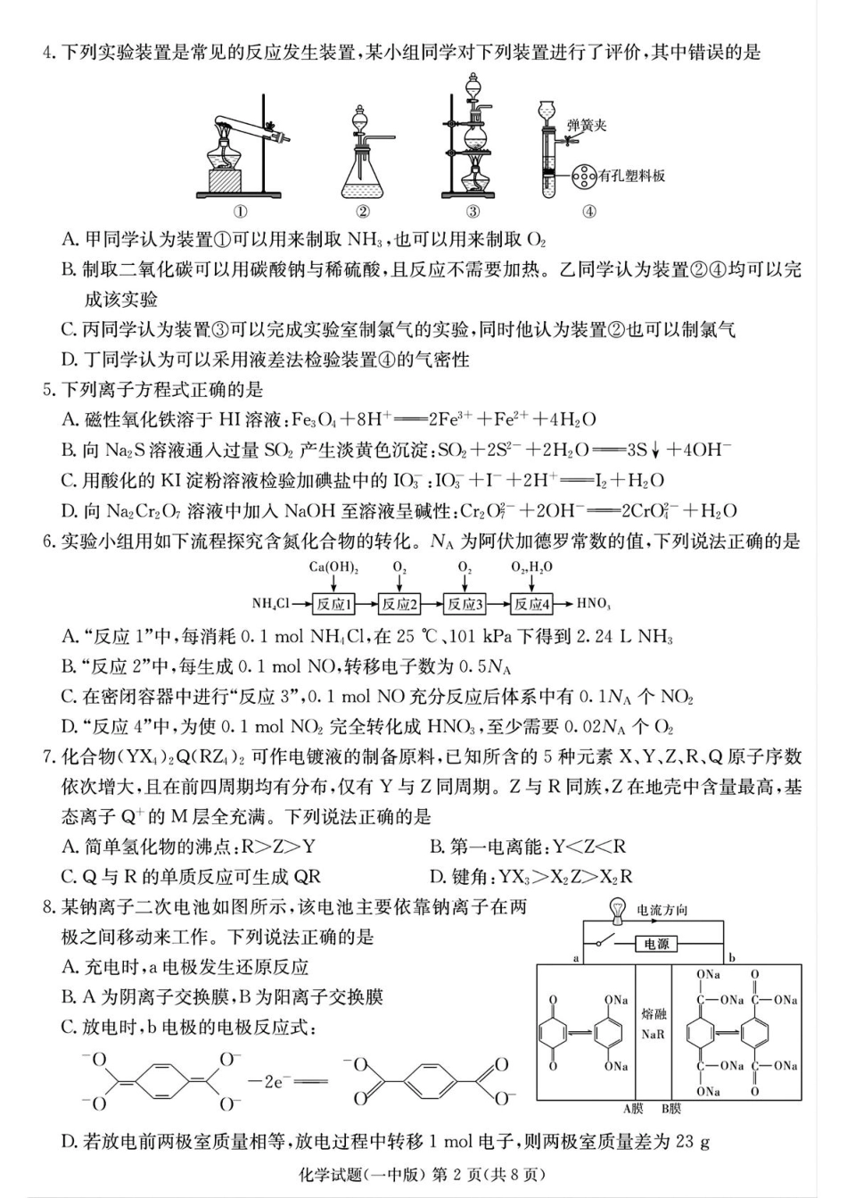 湖南省长沙市一中2025届高三月考化学试卷(七)(1).pdf