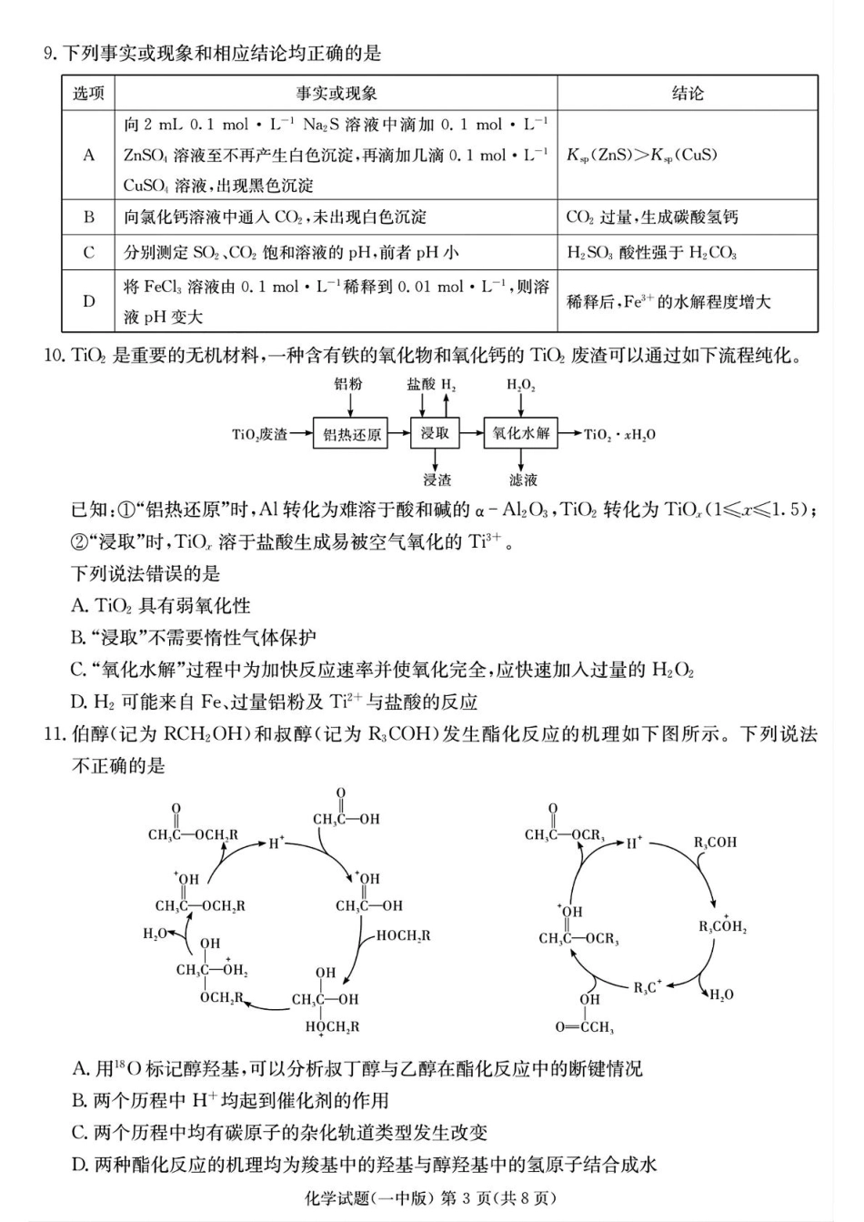 湖南省长沙市一中2025届高三月考化学试卷(七)(1).pdf