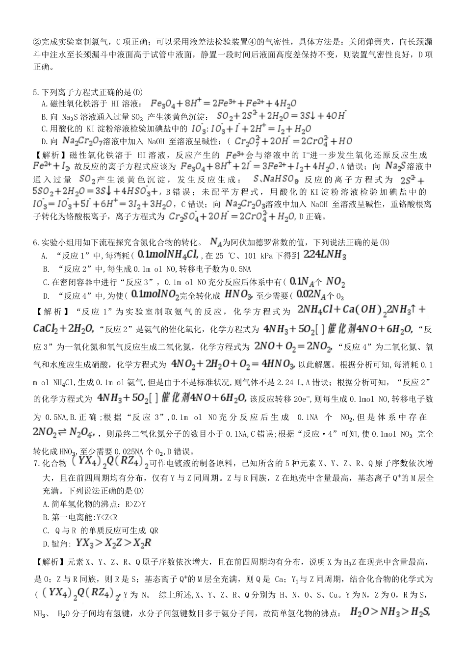湖南省长沙市一中2025届高三月考化学试卷(七)解析版(1).pdf