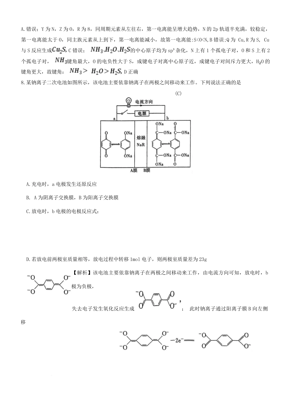 湖南省长沙市一中2025届高三月考化学试卷(七)解析版(1).pdf