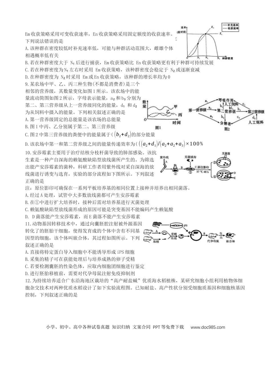 湖南省长沙市雨花区长沙市雅礼中学2024-2025学年高三下学期生物月考试卷（七）(1).docx