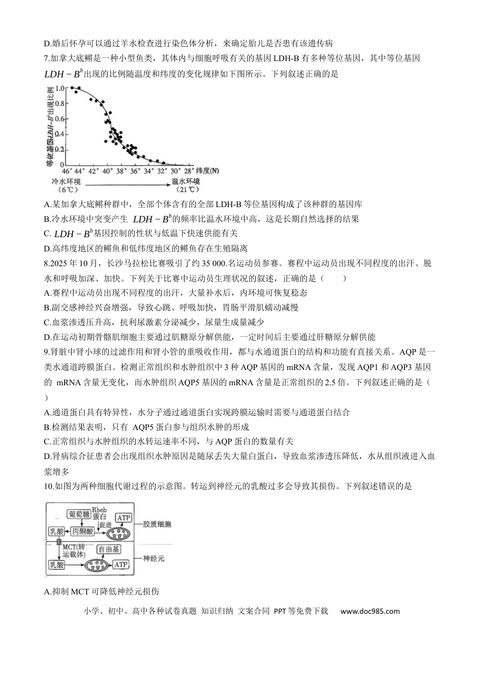 湖南省长沙市雨花区长沙市雅礼中学2025-2026学年高三上学期12月月考生物试题(1).docx